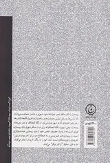 پرسه زنی و زندگی روزمره ایرانی